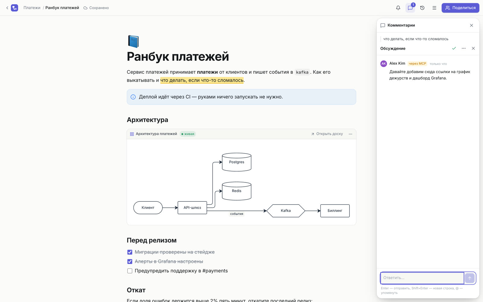 Документ с живой диаграммой с доски и обсуждением справа